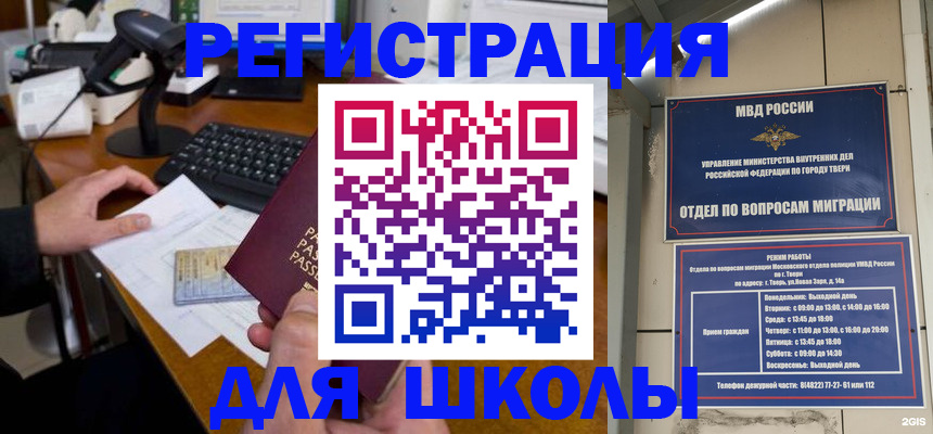 временная регистрация недорого в Томске
